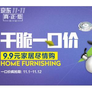 京东日用百货促销活动 品质生活，超值体验