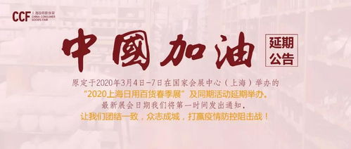 CCF 2020 上海日用百货展 日用百货销售的新机遇与趋势